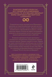 Обложка сзади Кровные узы. Книга 6. Рубиновое кольцо Райчел Мид