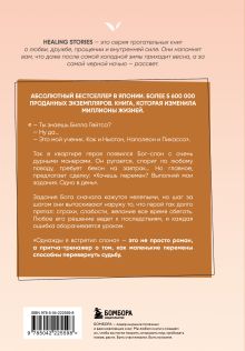 Обложка сзади Однажды я встретил слона. Абсолютный бестселлер в Японии Кейя Мидзуно