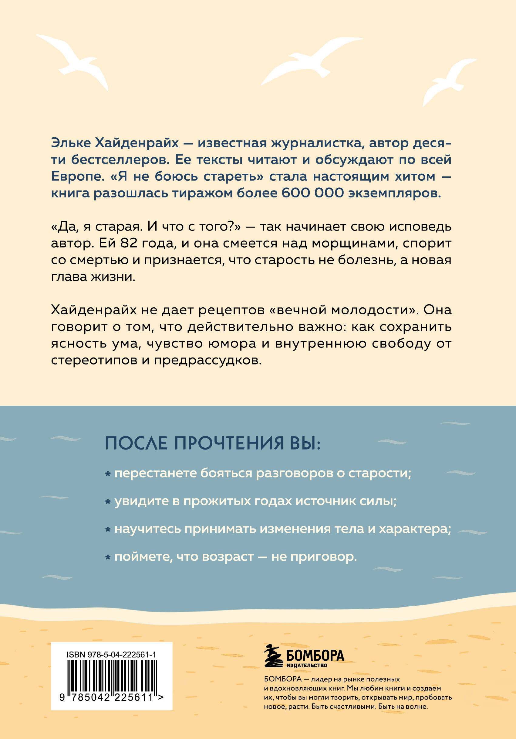 Я не боюсь стареть. Как принять и полюбить то, что невозможно отменить