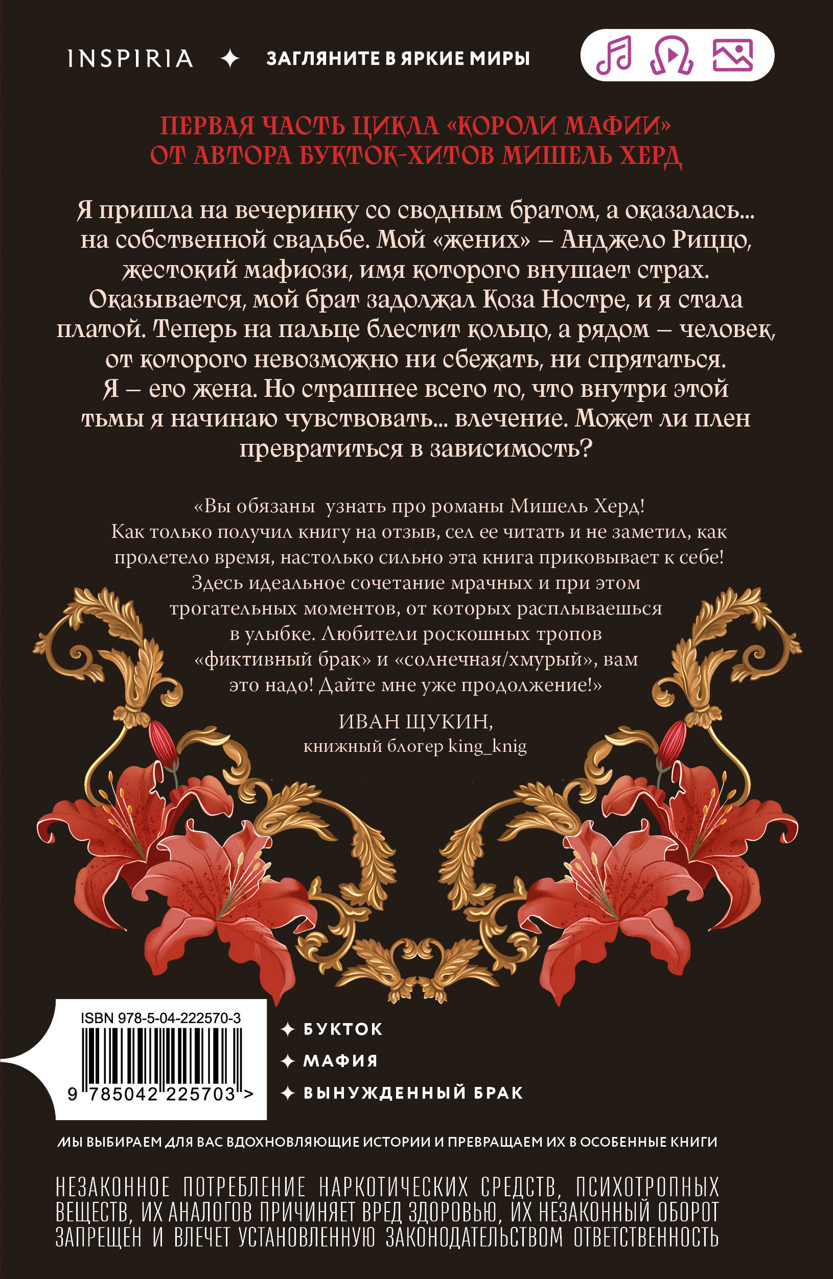 Искушаемая дьяволом (красная обложка)