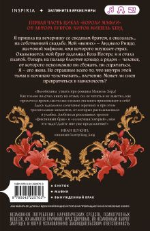 Обложка сзади Искушаемая дьяволом (красная обложка) Мишель Херд