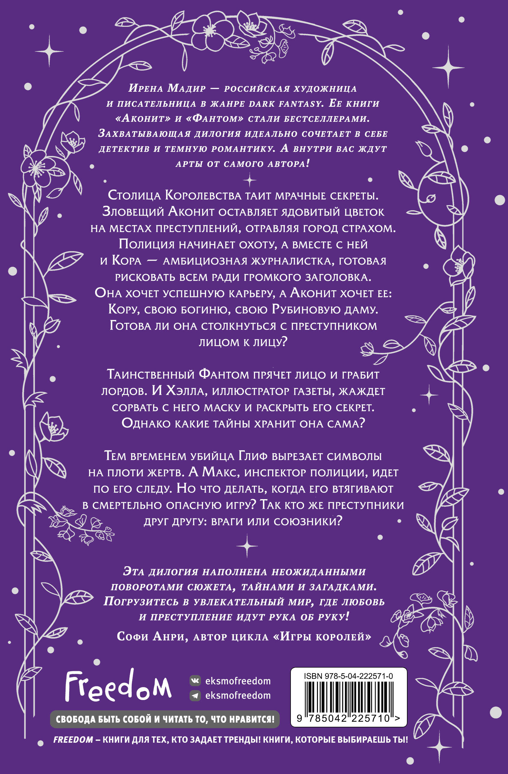 Дилогия "Аконит, Фантом" (в подарочном оформлении)