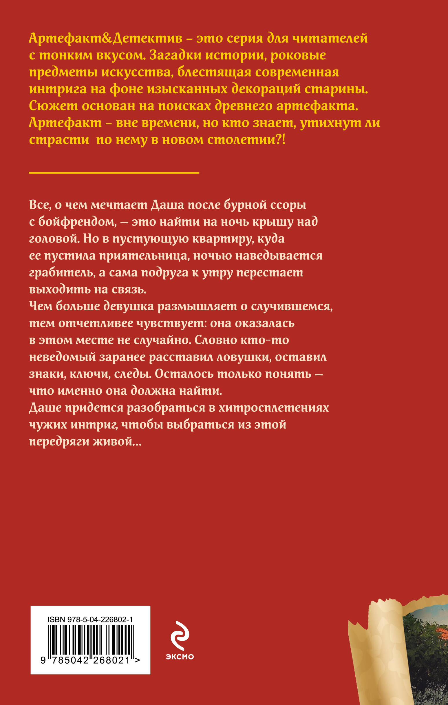 Посох епископа