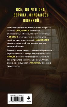 Обложка сзади Племя Майи Татьяна и Анна Поляковы