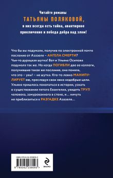 Обложка сзади Ангел нового поколения Татьяна Полякова