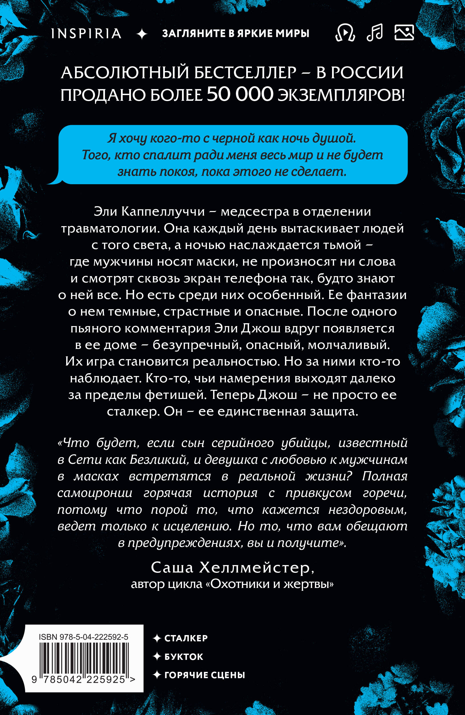Поцелуй с тенью