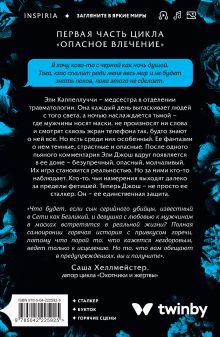 Обложка сзади Поцелуй с тенью Навесса Аллен