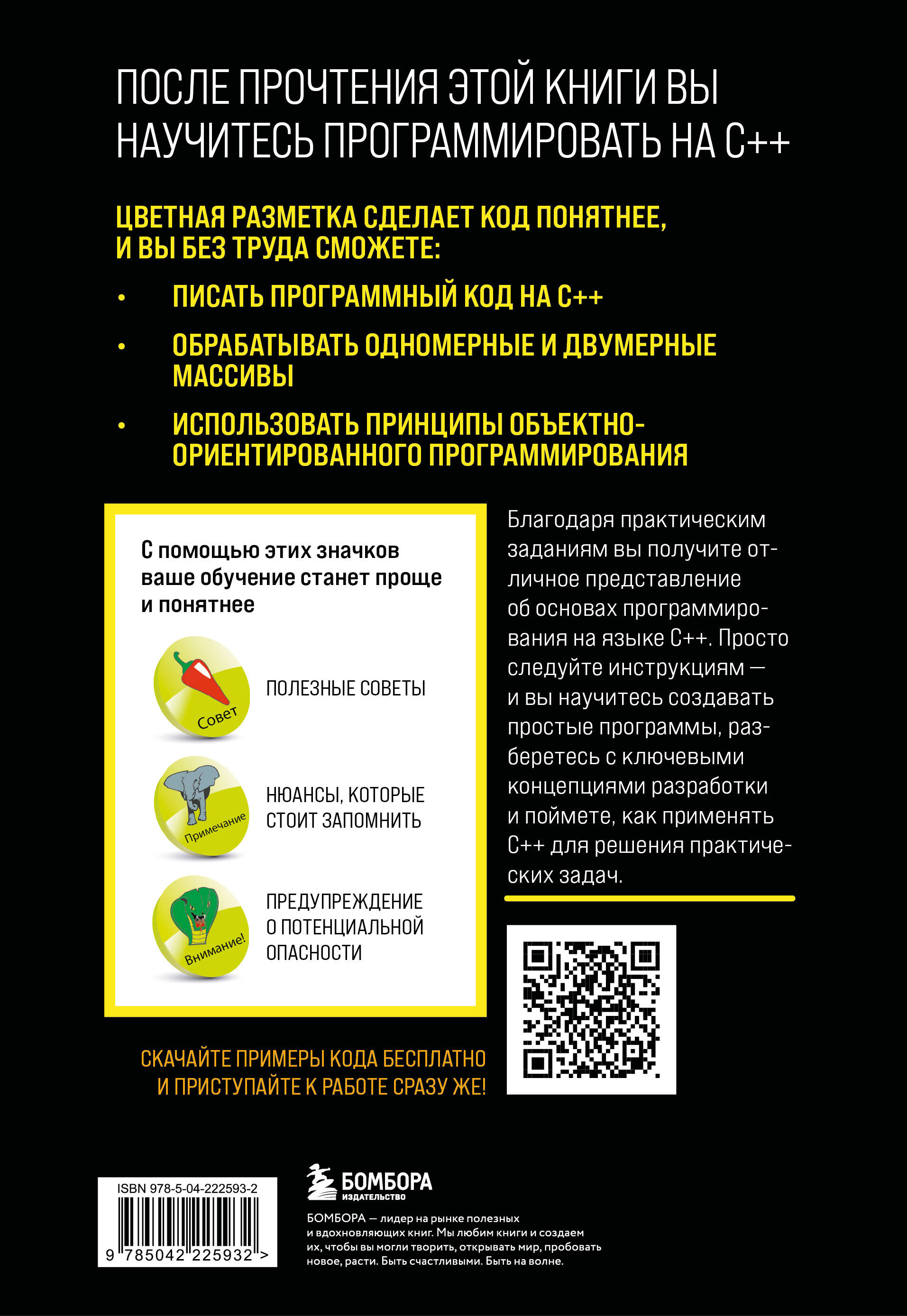 C++ для начинающих