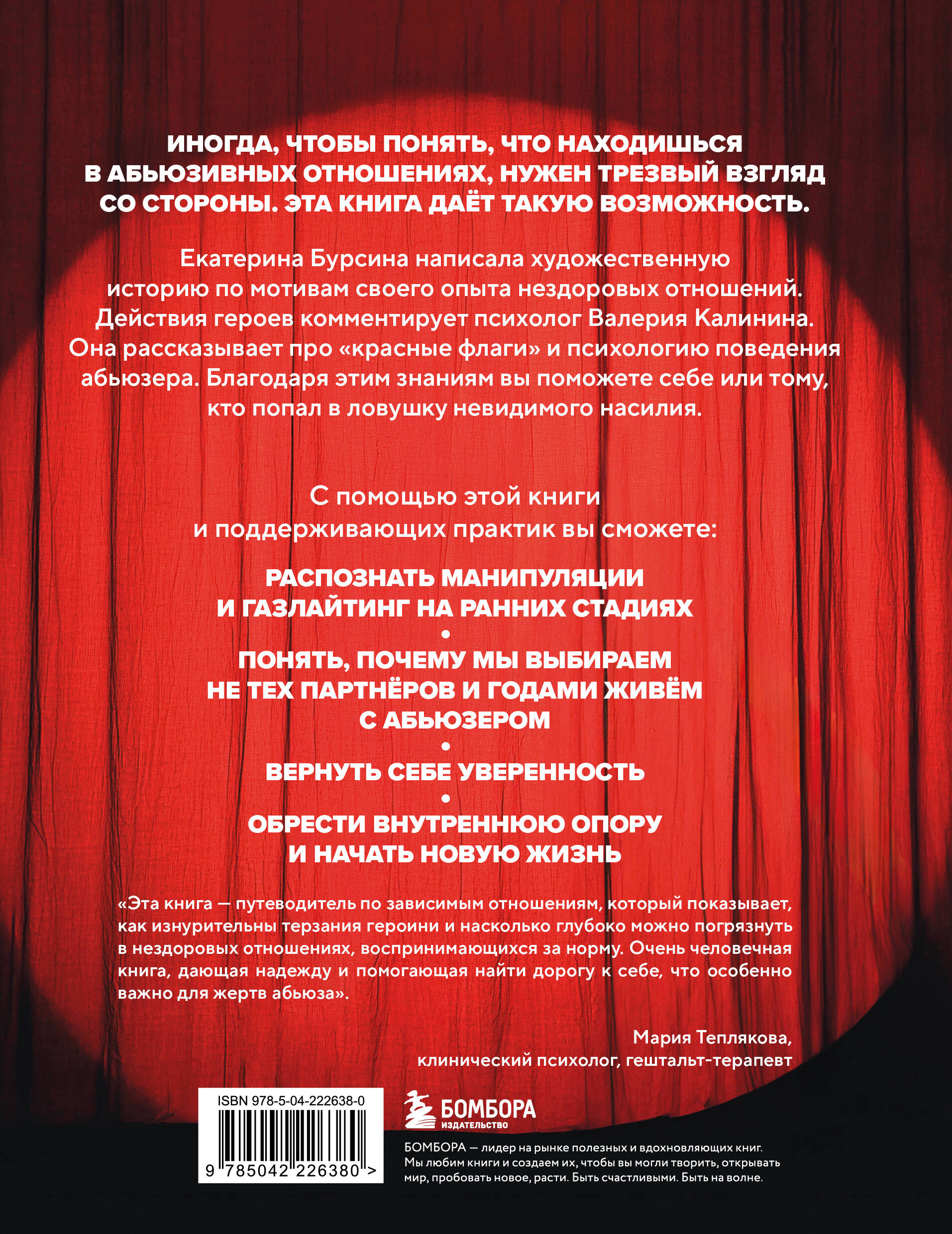 Красный флаг. Как распознать абьюз и сделать первые шаги к исцелению от невидимого насилия