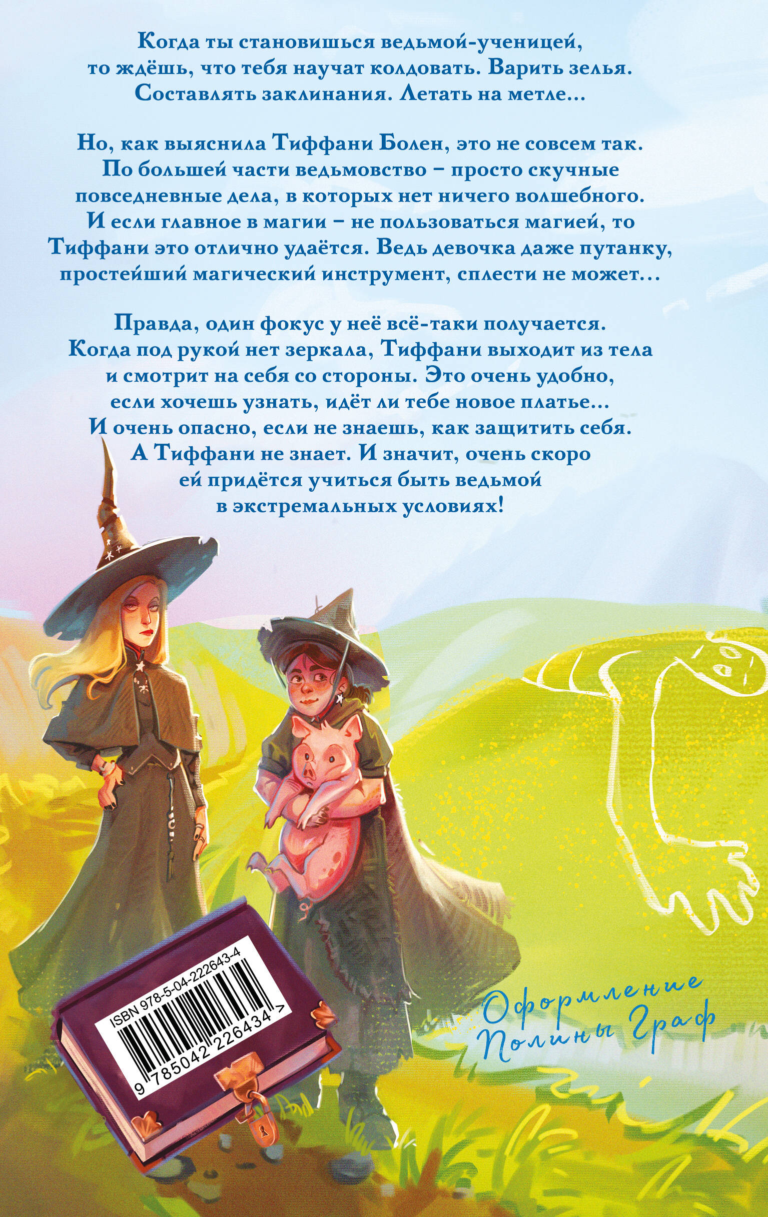 Шляпа, полная неба