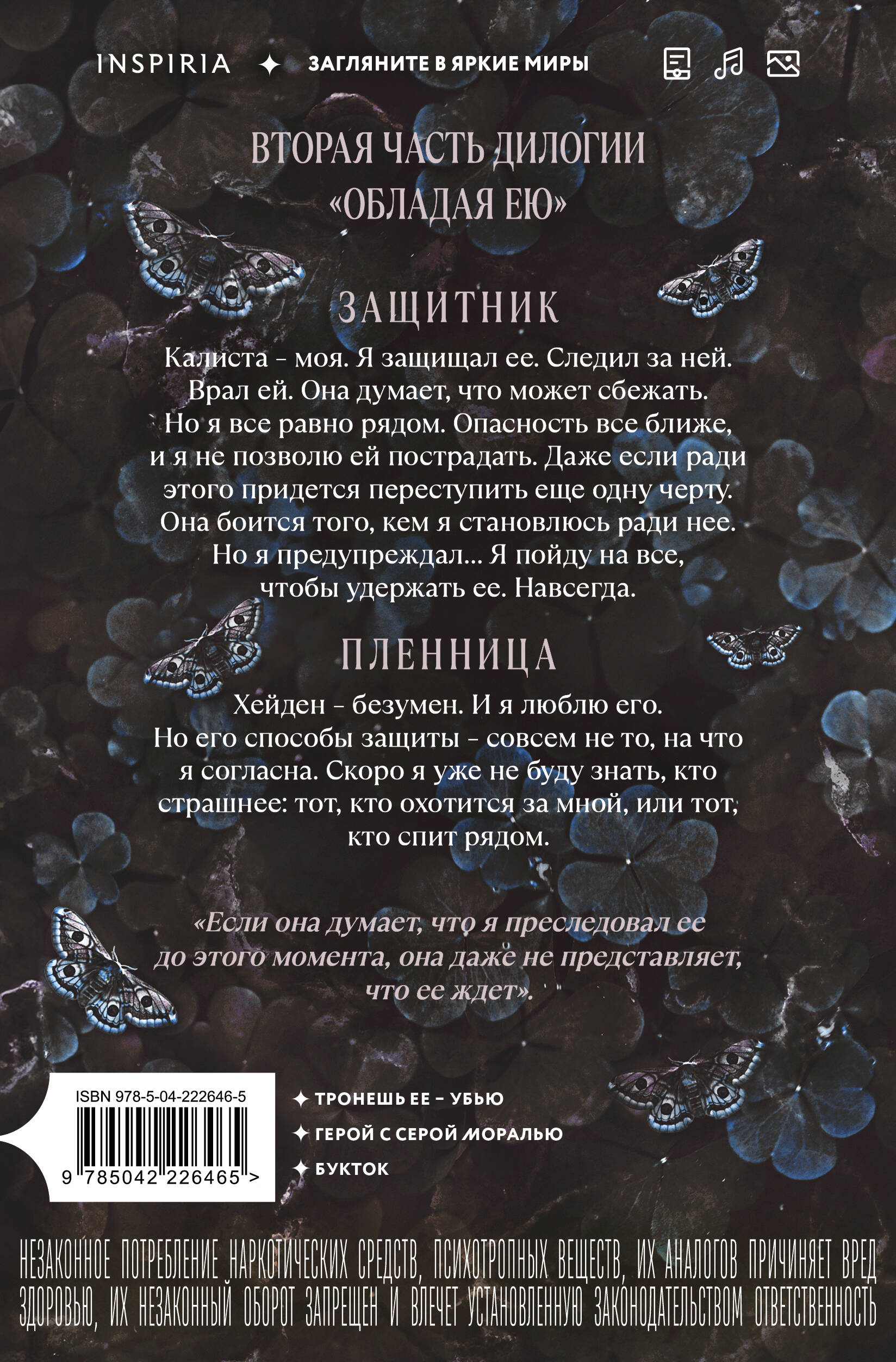 Теперь ты моя