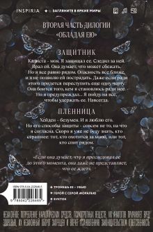 Обложка сзади Теперь ты моя Морган Бриджес