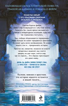 Обложка сзади Теория волшебных грез Ава Райд