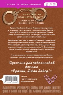 Обложка сзади Падение Брэдли Рида Морган Элизабет