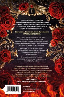 Обложка сзади Фантазма. Девять искушений Кайли Смит