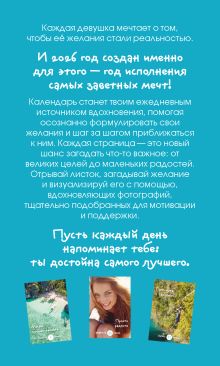 Обложка сзади Календарь моих желаний. В этом году я желаю себе… Настольный отрывной календарь 2026 