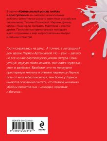 Обложка сзади Бочка но-шпы и ложка яда Татьяна Полякова