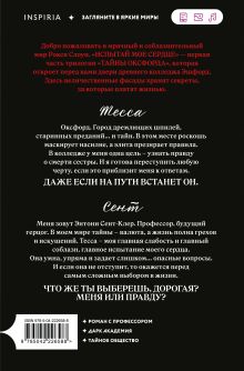 Обложка сзади Испытай мое сердце Рокси Слоун