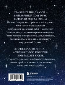 Обложка сзади Подсказки Вселенной. Метафорические советы для внутренней устойчивости