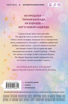 Обложка сзади Песни для прекрасной Марен Вивьен Хаазе