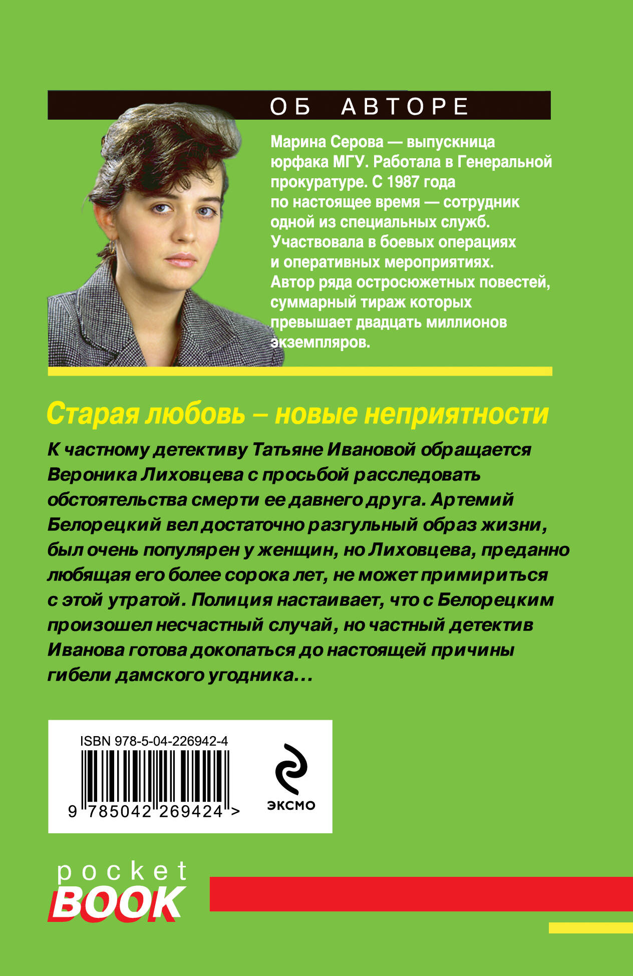 Старая любовь – новые неприятности