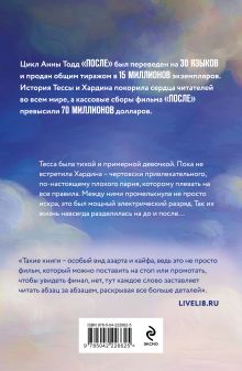 Обложка сзади После Анна Тодд