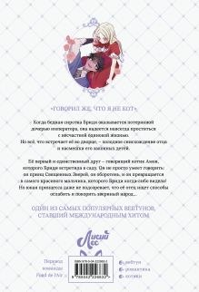 Обложка сзади Я взрастила зверя. Том 1 Yeoseulki, Teava, Early Flower