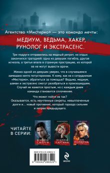 Обложка сзади Последний ритуал Наталья Калинина