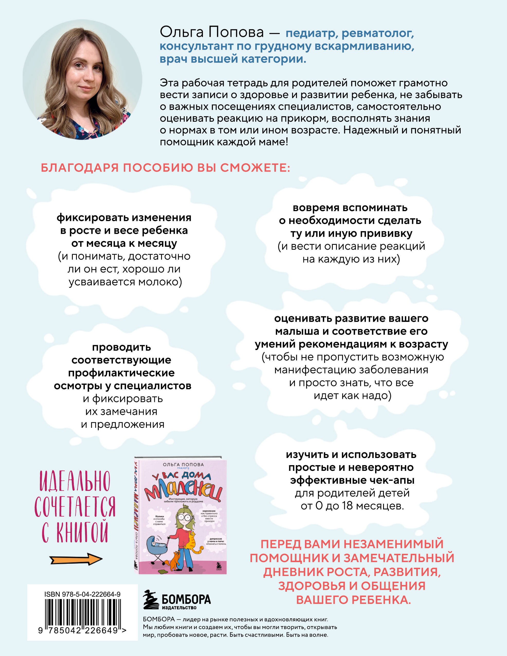 Рабочая тетрадь для родителей. У вас дома младенец