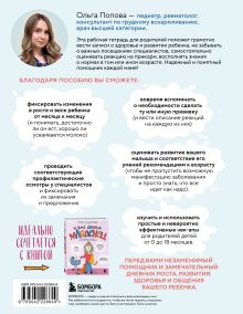 Обложка сзади Рабочая тетрадь для родителей. У вас дома младенец Ольга Попова