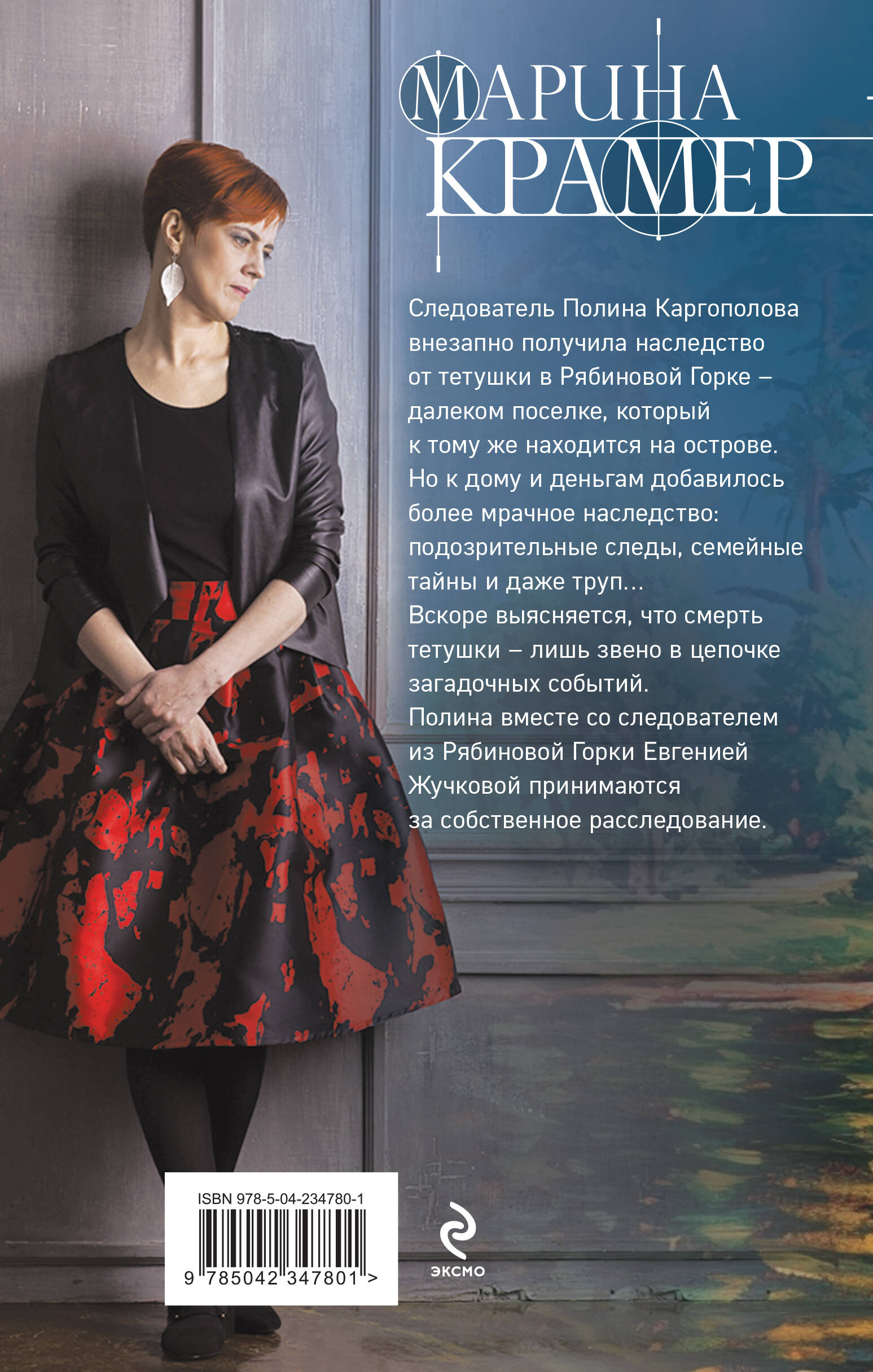 Смерть в Рябиновой Горке