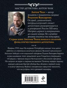 Обложка сзади Из тьмы Антон Чиж