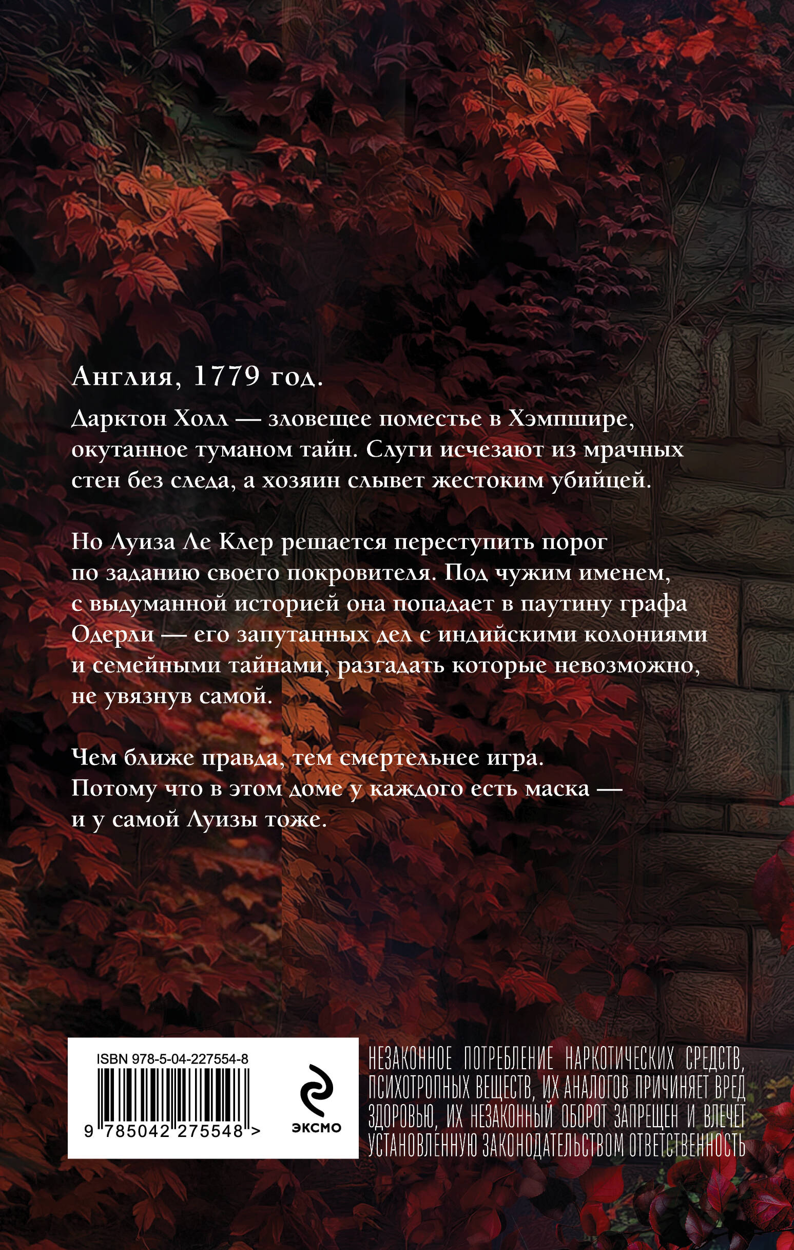 Тайна графа Одерли