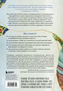 Обложка сзади Сила несовершенства. Почему нам необходимо ошибаться во времена, когда мир требует стать идеальной версией себя Кристоф Андре