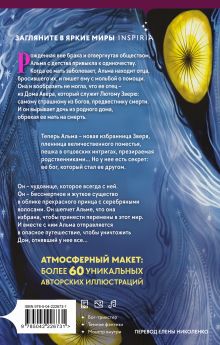 Обложка сзади Дом Зверя Мишель Вон