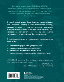 Обложка сзади Скрытая сила внутри тебя. Метод активации спящего потенциала Тодд Херман