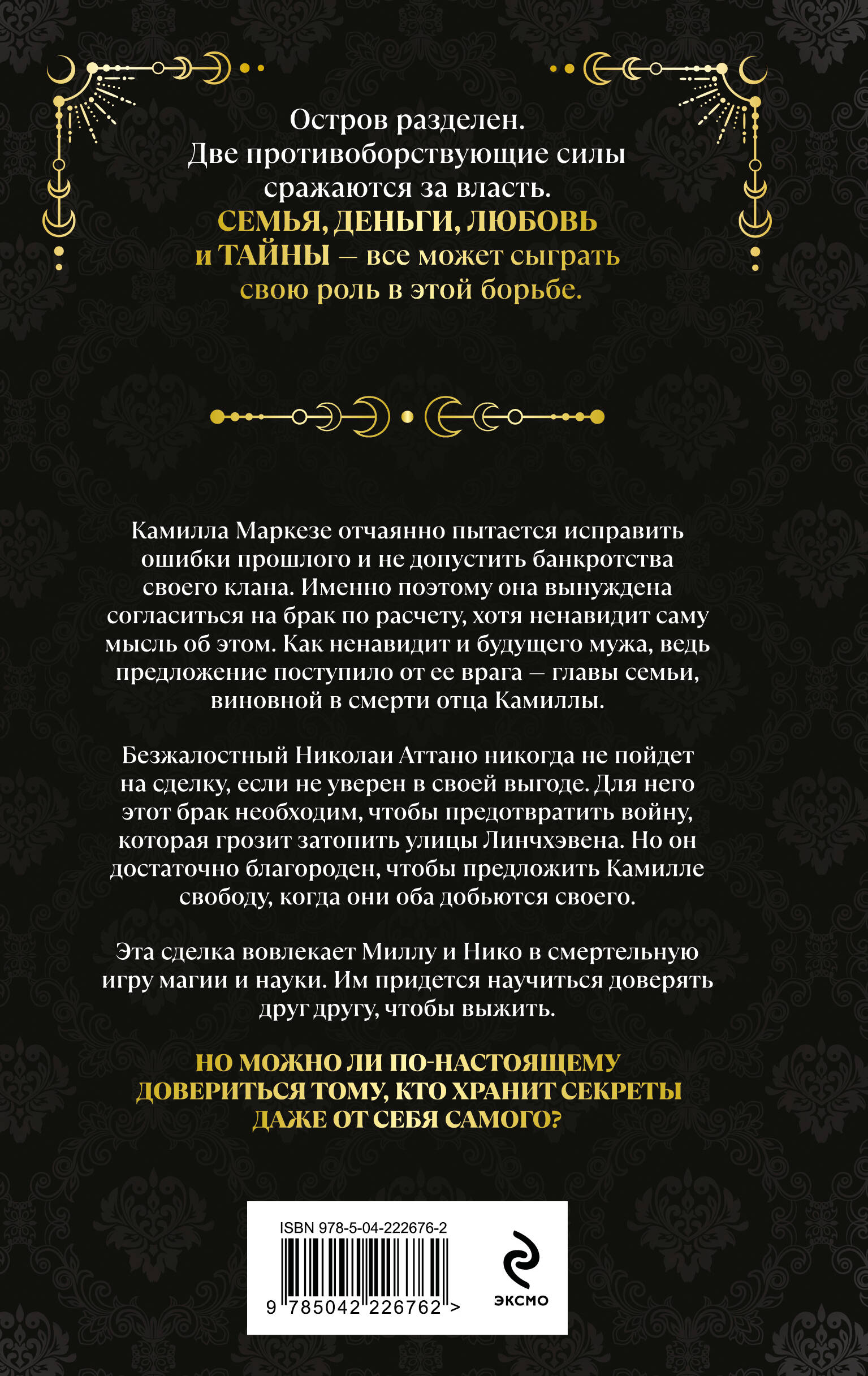 Дом отравы и крови