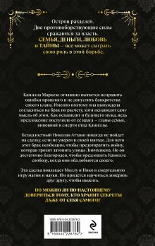 Обложка сзади Дом отравы и крови Алексис Л. Менард