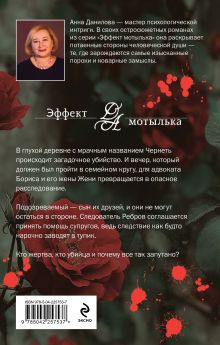 Обложка сзади Забытый дом Анна Данилова