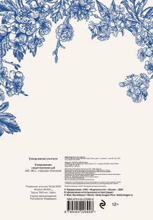 Обложка сзади Ежедневник учителя. Руками учителя создается будущее учеников (А5, 96 л., твердая обложка) 