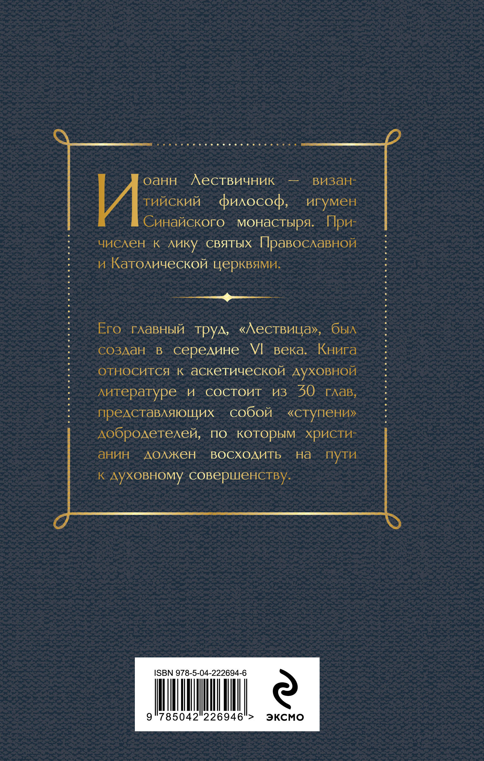 Лествица