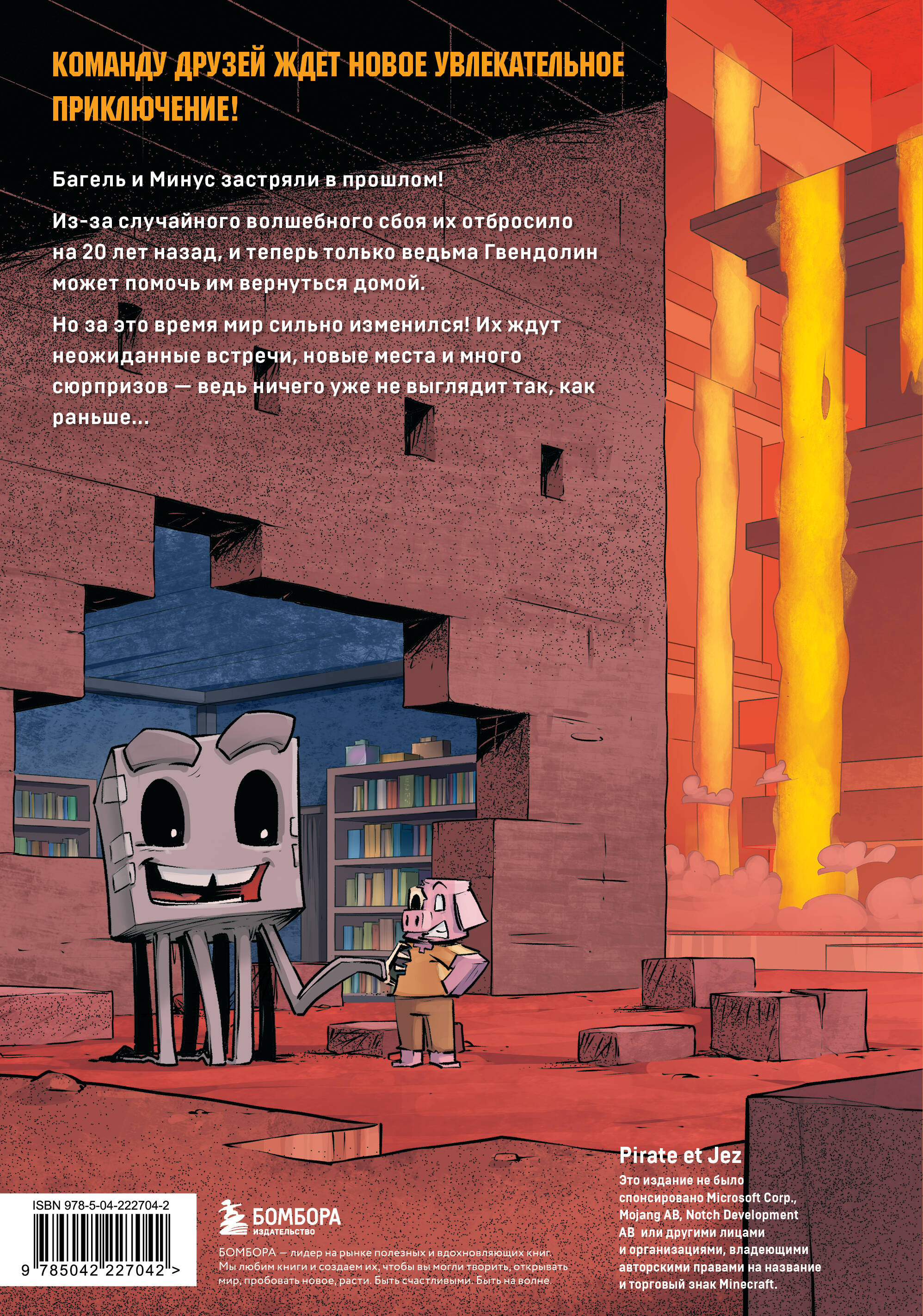 Дневник героя. В погоне за Колдуньей! Книга 12