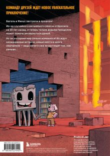 Обложка сзади Дневник героя. В погоне за Колдуньей! Книга 12 Кьюб Кид