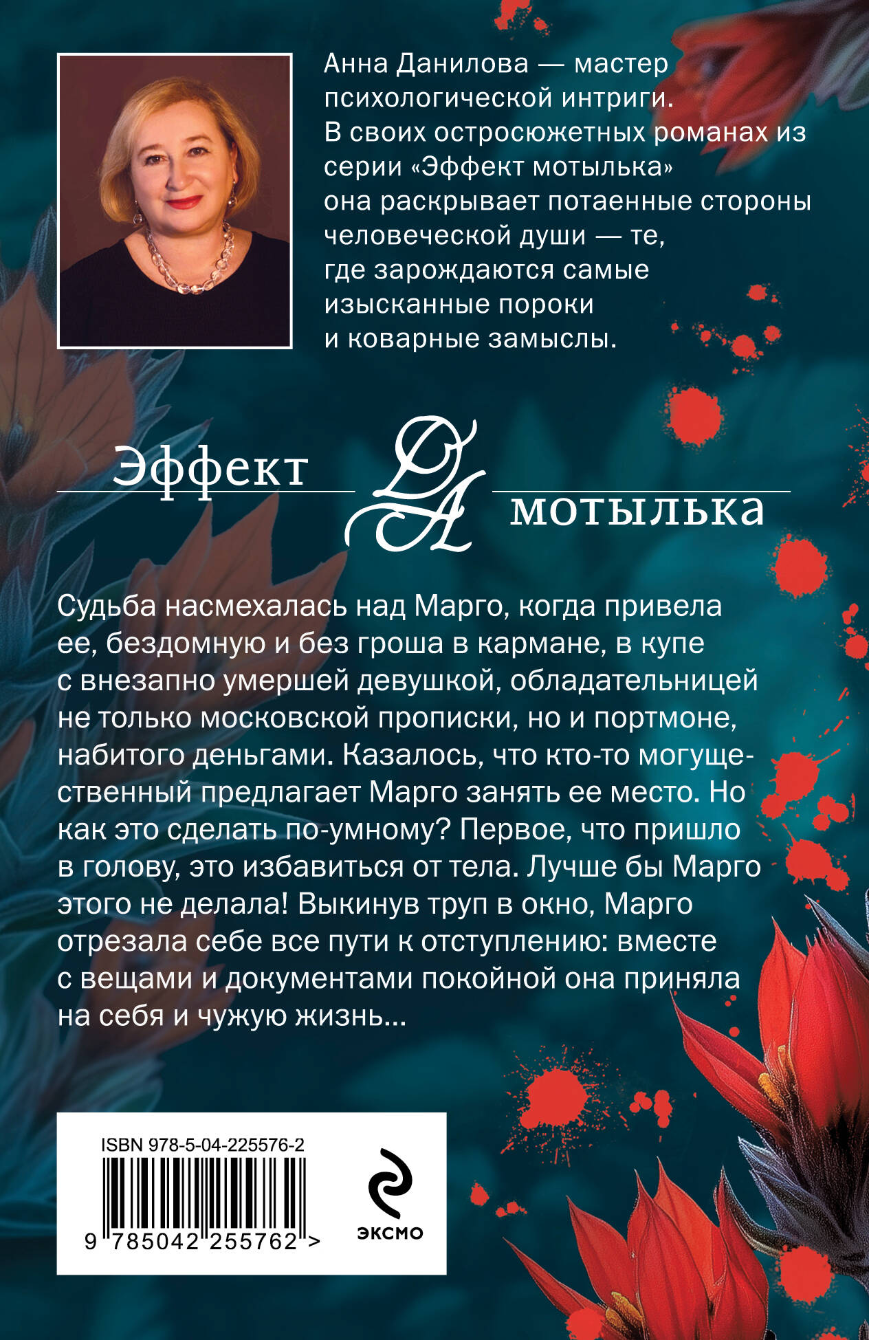 Пикник на красной траве