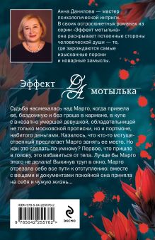 Обложка сзади Пикник на красной траве Анна Данилова