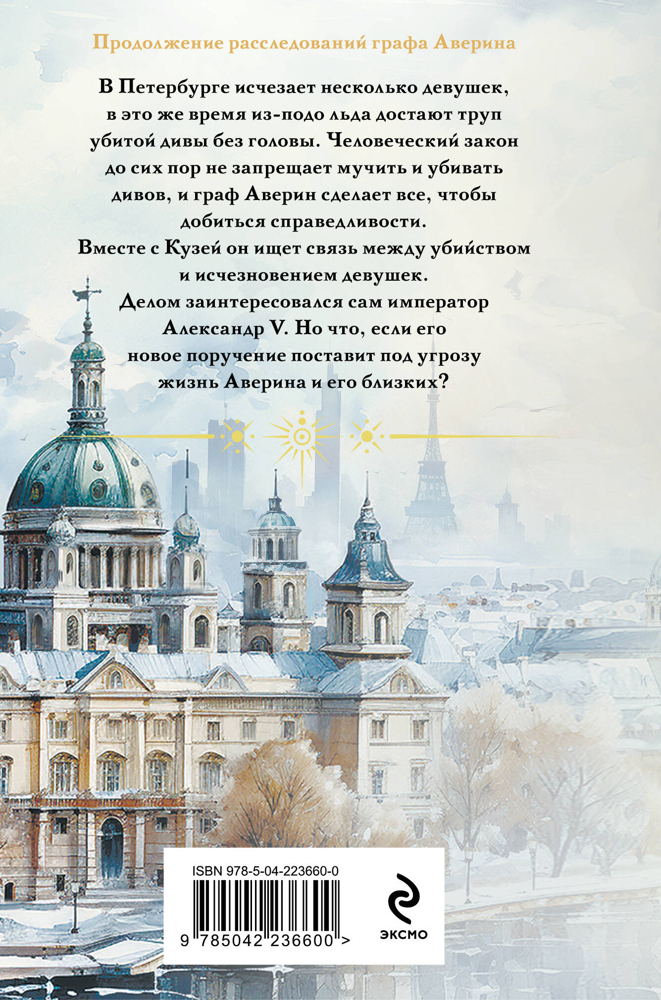 Императорский див. Колдун Российской империи (формат клатчбук)