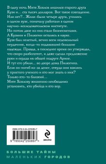 Обложка сзади Гений пустого места Татьяна Устинова