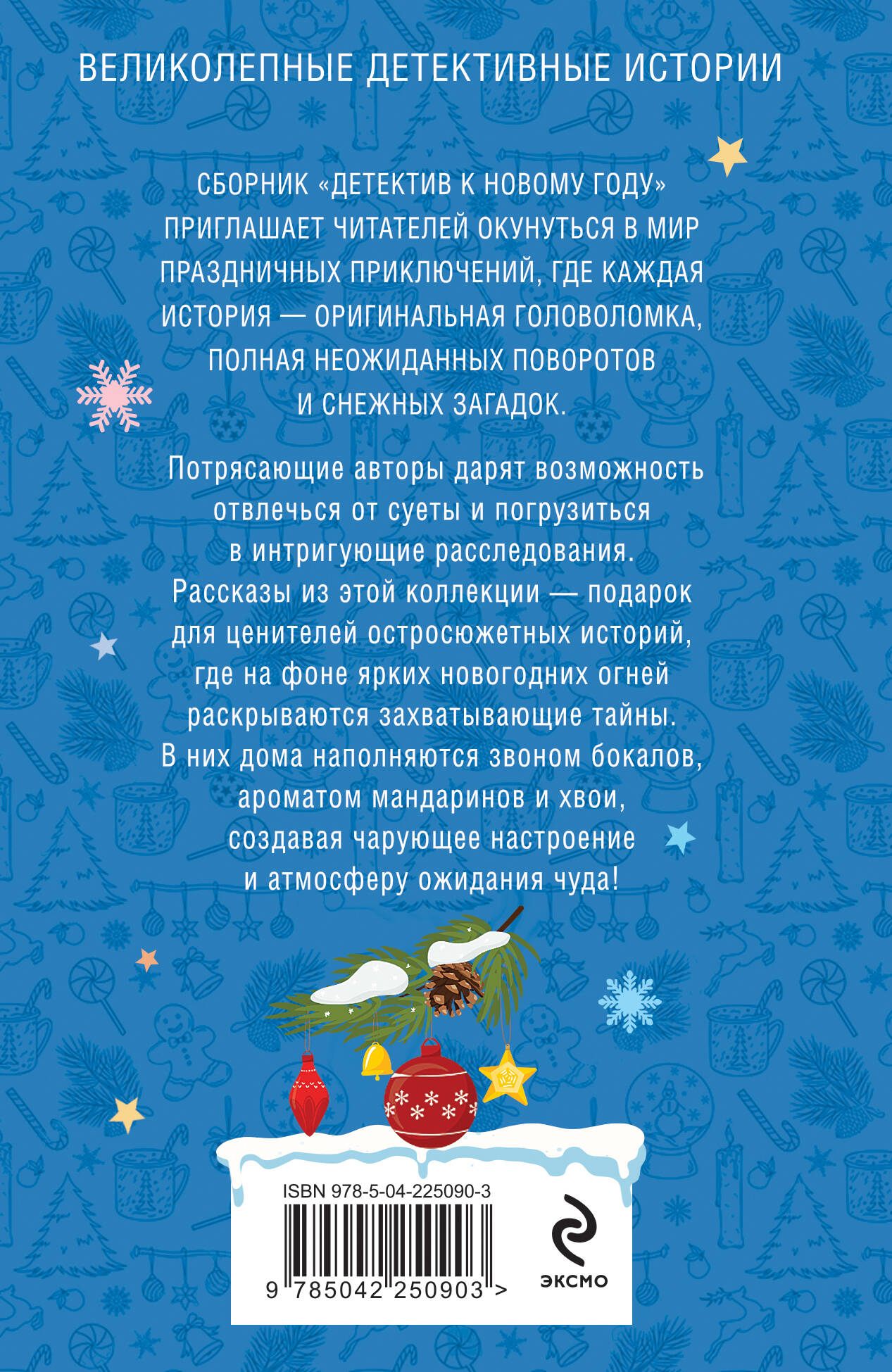 Детектив к Новому году