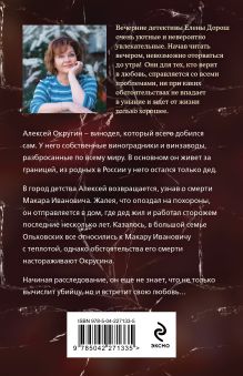 Обложка сзади Королевская лилия Елена Дорош