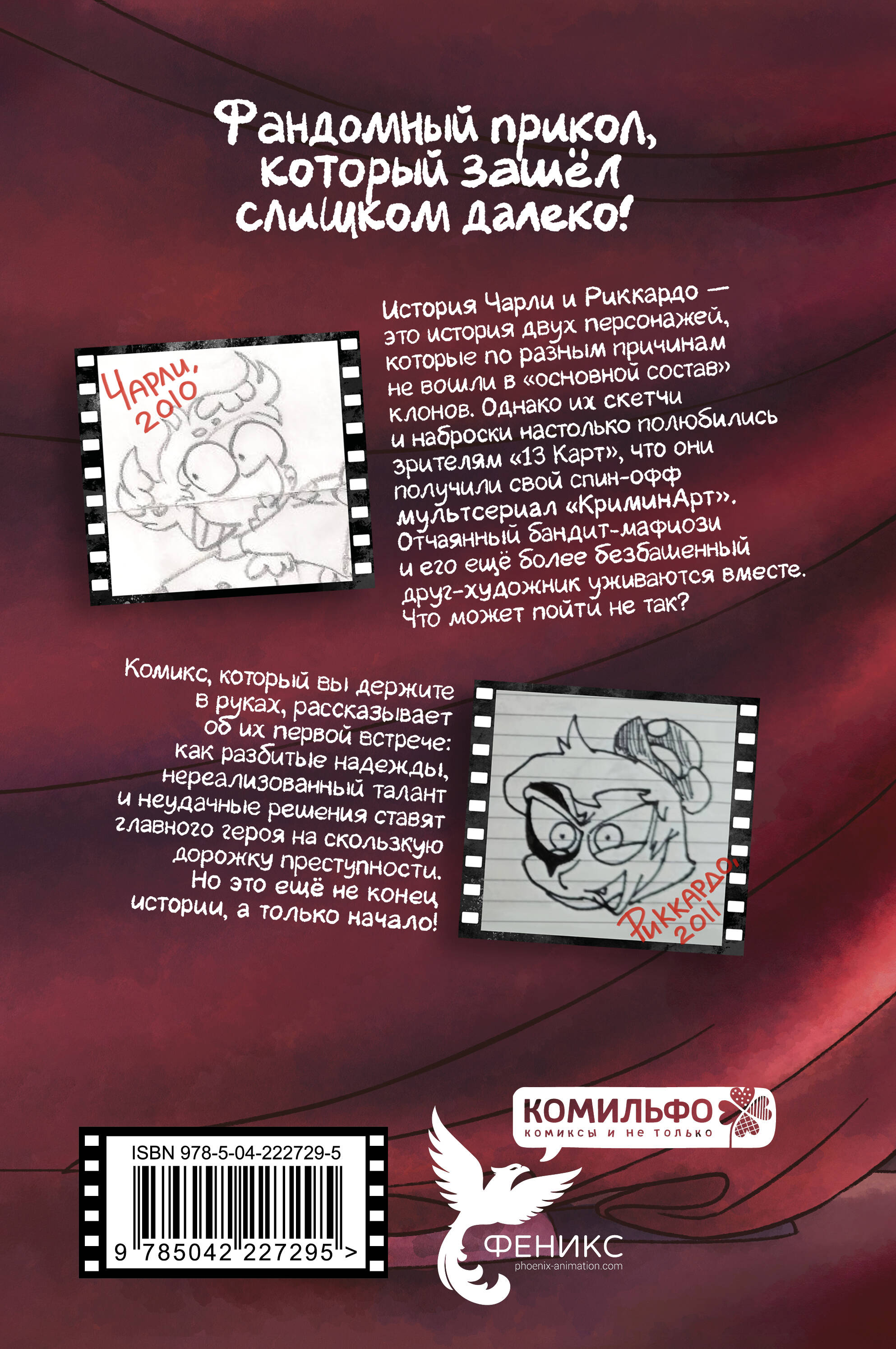 КриминАрт! Начало